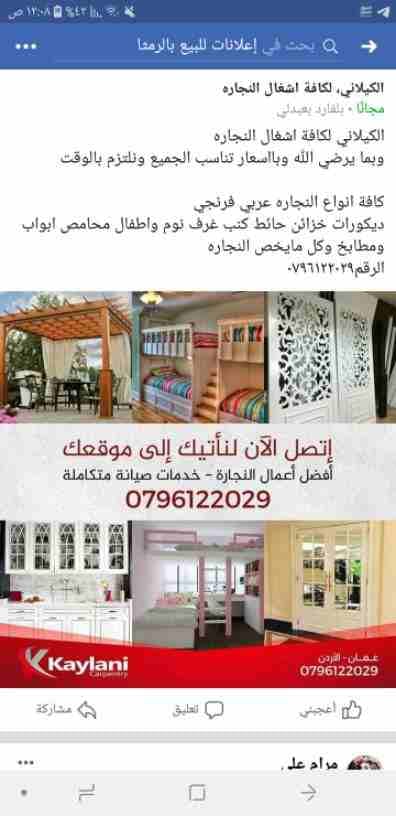الكيلاني لكافة اشغال النجاره