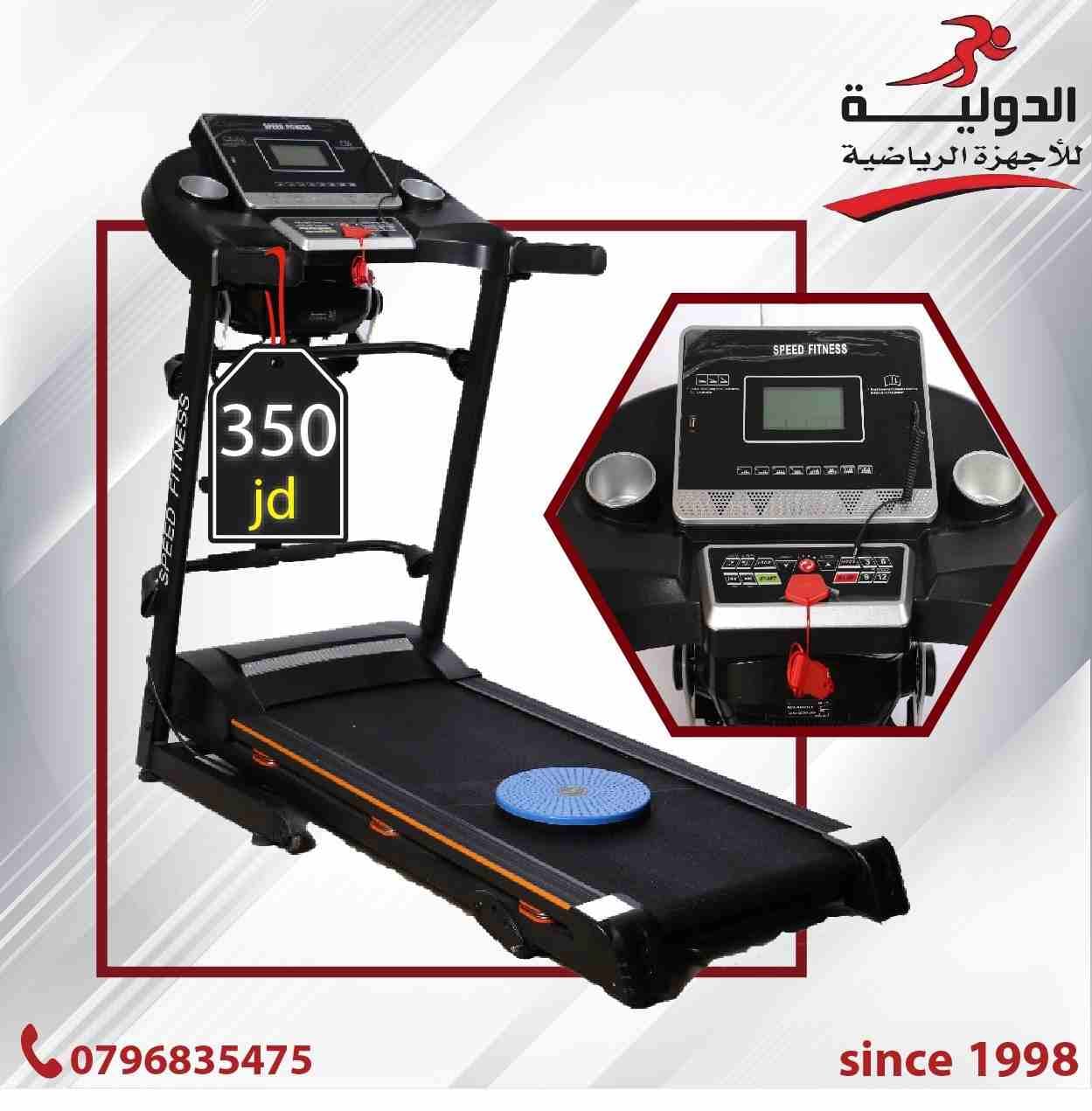 #جهاز_الجري_الاقوى_والاجمل_والاكثر_تحملا
(غيرمتوفر في الأسواق نهائيا و الصورة نسخة طبق الأصل عن الجهاز)
#نادي_في_منزلك فقط 249 دينار مع كفالة وتوصيل مجاني لباب البيت
#عروض_لا_تنتهي_من_الدولية_ل...