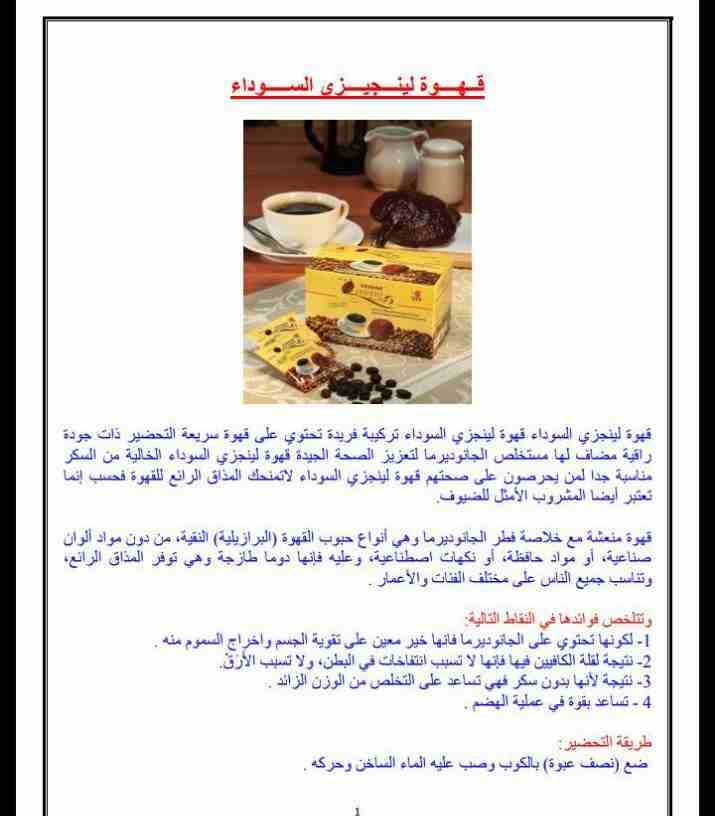 قهوة لينحزي للتنحيف افضل طريقة للتخلص من الوزن الزائد في رمضان باقل وقت ومجهود. والنتيجة مذهلة
السعر : 10دنانير اردني
يوجد خدمة توصيل.
