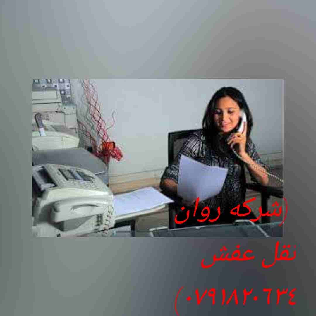 نقل عفش شركه روان ٠٧٩١٨٢٠٦٣٤))لخدمات نقل الاثاث
تقدم لكم أفضل الخدمات لتوفير الوقت والجهد والراحة والأمان لعملائنها في مجال النقل داخل المملكة الأردنية، لأننها في مجال نقل الأثاث نعتمد علي فريق عمل م...