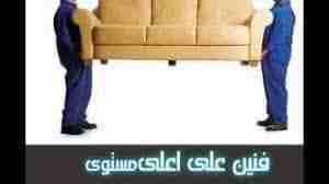 الإنجاز لنقل والترحيل الأثاث المنزلي فك ونقل وشحن فك مكيفات تريات برادي نجارون مختصون تنضيف الكنب والسجاد نجارون مختصون عمالة فنية مدربة في الاردن فك ونقل وشحن فك مكيفات تريات برادي نجارون مختصون تنضي...