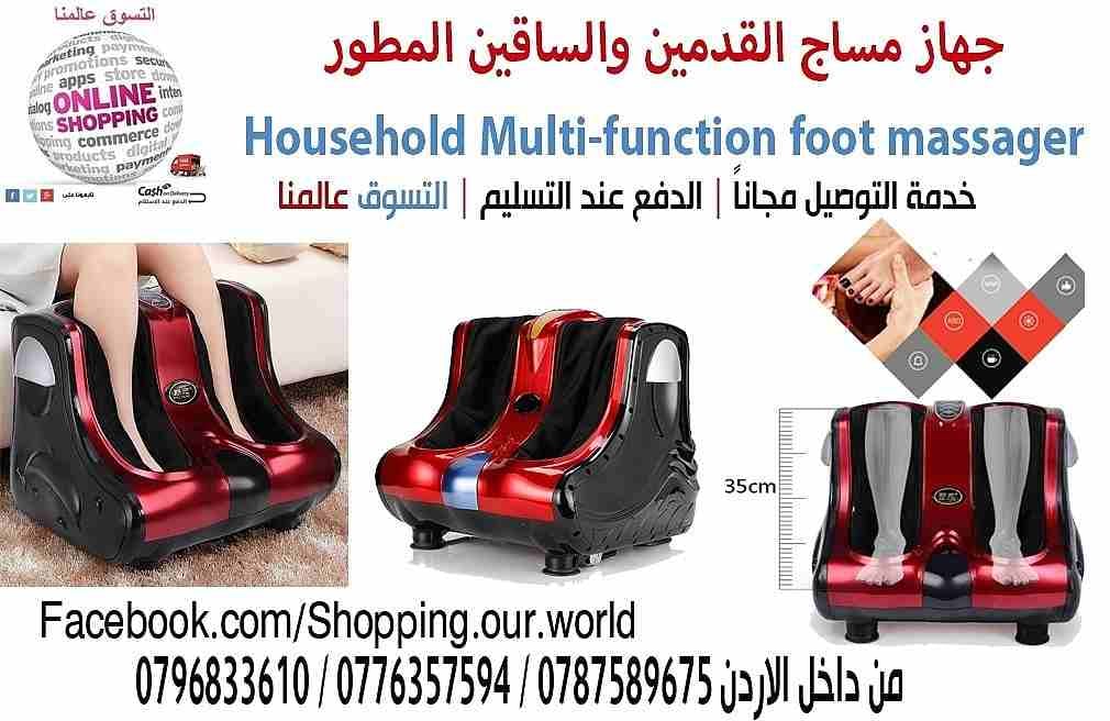 جهاز مساج القدمين والساقين المطور Household Multi-function foot massager
جهاز متطور وبتقنية عالية يساعد على ازالة الام القدمين والساقين وتنشيط الدورة الدموية يكسب القدميين
مزيد من الراحة ويزيل التوت...