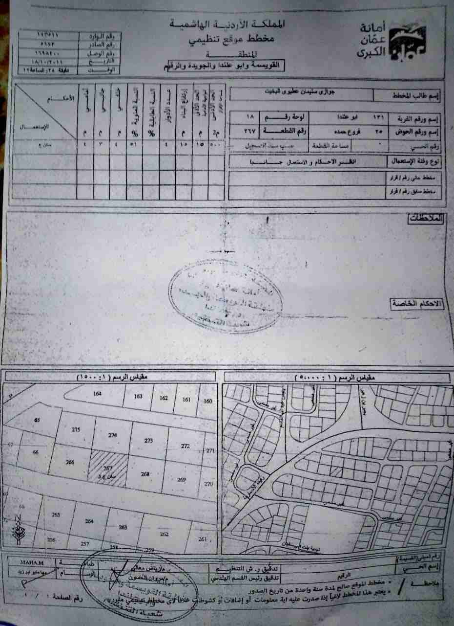 *قطعة أرض مطلة ومميزة للبيع من المالك مباشرة مساحة 516م2.
*ابوعلندا-إسكان الكهرباء-حوض فروع حمده
(25)-قطعة رقم (267)
* منطقة حديثة- بين فلل ومباني حديثة
*تقع على شارع عرض14م
*واجهة أمامية 24.86م
*مر...