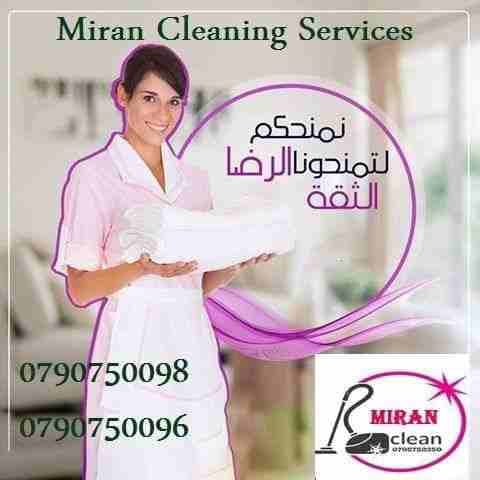 توفير عاملات تنظيف وترتيب
بنظام العمل بمدة 6 ساعات للزيارة
للمنازل و المكاتب و الشركات
مدربات وماهرات لنظافة المنازل والفلل والمكاتب
والمحلات والمراكز الطبية والتجارية .
زيارة 6 ساعات فقط 20 دينار
لل...
