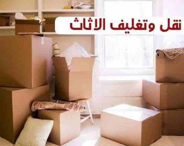 نقل عفش شركه البركه٠٧٩٩٤٣٥٩٢٠ لنقل العفش في جميع أنحاء المملكة أفضل الاسعار فك وتركيب جميع انواع الأثاث فك وتركيب المكيفات فك وتركيب البريدي وتغليف تخزين لتواصل على الرقم للحجز والاستفسارات ٠٧٩٢١٣٨٥٩٣...