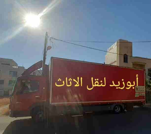 أبوزيد لنقل البضائع والاثاث
فك وتركيب جميع انواع غرف النوم
فك وتركيب المكاتب للشركات والسفارات
تغليف وتخزين الاثاث والمكاتب
متوفر مختصين لفك وتركيب المكيفات
نعمل أيام الجمعة والعطل الرسمية لكافة ال...