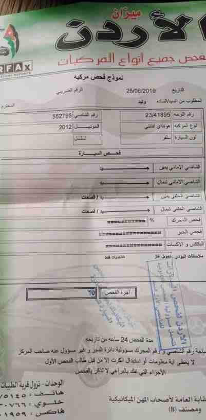 هونداي ام دي موديل 2012للبيع جميع الإضافات باستثناء كراسي الجلد والفتحه منتهي الترخيص من شهر 9/2018 دفعه 7000والباقي اقساط للبنك بقيمة 3750
للاستفسار الاتصال على الرقم 0777813333 للبيع بداعي السفر