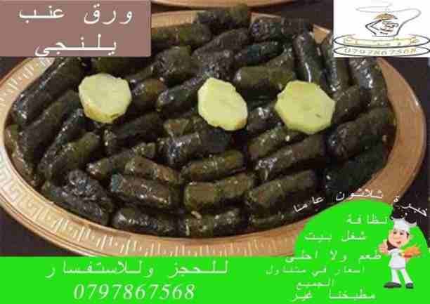 كيلو الدوالي بـ 10 دنانير فقط
اليلنجي ب 10 دنانير فقط
الكوسا أو الباذنجان المحشي الكيلو ب 9 دنانير فقط
وجبة الدوالي أو اليلنجي 385 غرام بـ 3.75 دينار فقط
يمكن اضافة ريش
للطلب 0797867568
تتوفر خدمة...