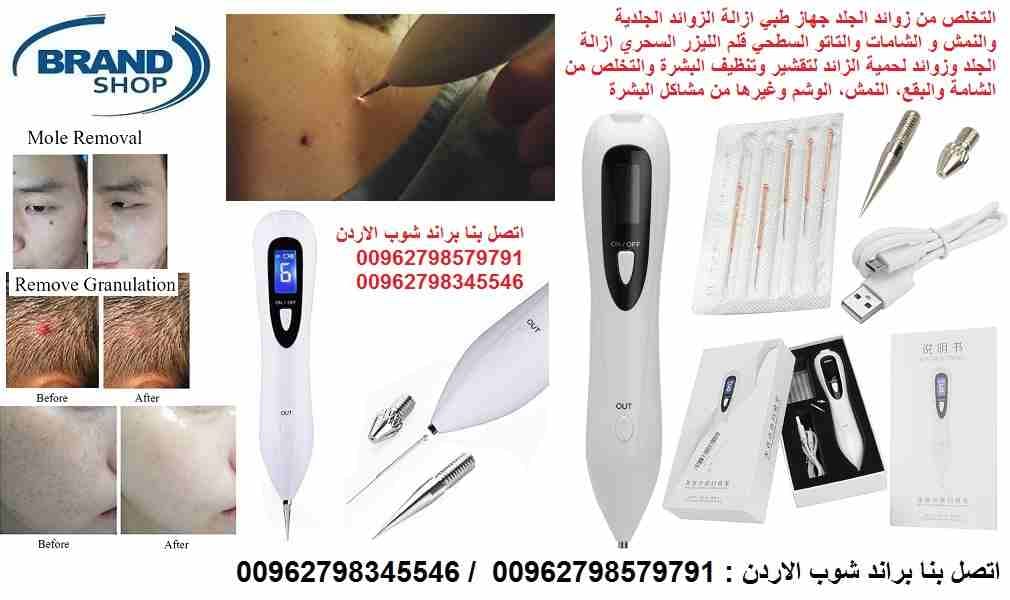 التخلص من زوائد الجلد جهاز طبي ازالة الزوائد الجلدية والنمش و الشامات والتاتو السطحي قلم الليزر السحري ازالة الجلد وزوائد لحمية الزائد لتقشير وتنظيف البشرة والتخلص من الشامة والبقع، النمش، الوشم وغيره...
