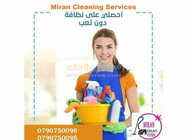 بتبحثي عن التميز حتى بنظافة بيتك …
بدك عاملات تعتمدي عليهم وتكوني واثقة انهم بالكفالة المطلوبة
عاملاتنا بجنسيات اردنية ونظام يومي للعائلات فقط وبدون مبيت …
كفائة امانة واتقان بالعمل ب...