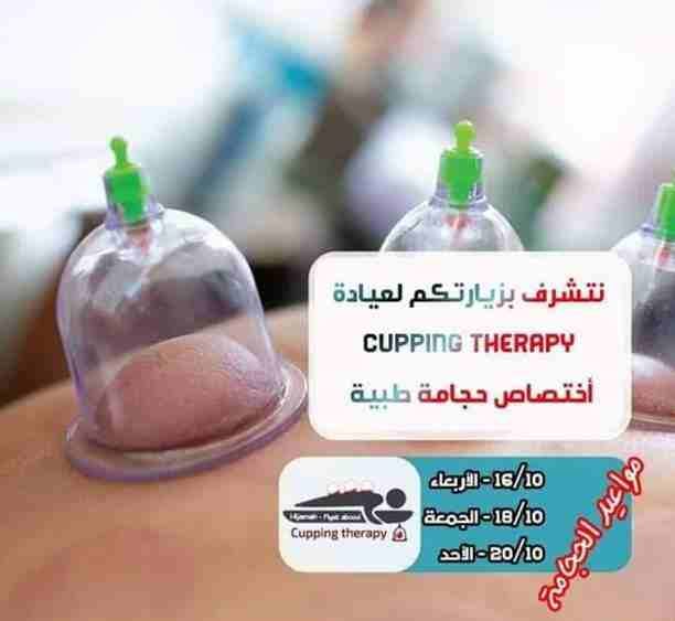 حجامه اسلاميه وعلاجيه لجميع الحالات المرضية للحجز والاستفسار 0777322667 اربد خلف المحاكم الشرعيه