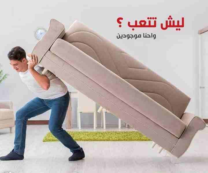 شركة ريم لنقل الأثاث بالأردن 0796681829
افضل شركة نقل اثاث فى عمان والزرقاء
شركة ترحيل عفش فى الاردن
نقدم خدمات نقل الأثاث متكاملة و مميزة في العاصمة عمان و جميع أنحاء المملكة طول أيام الأسبوع و بكواد...
