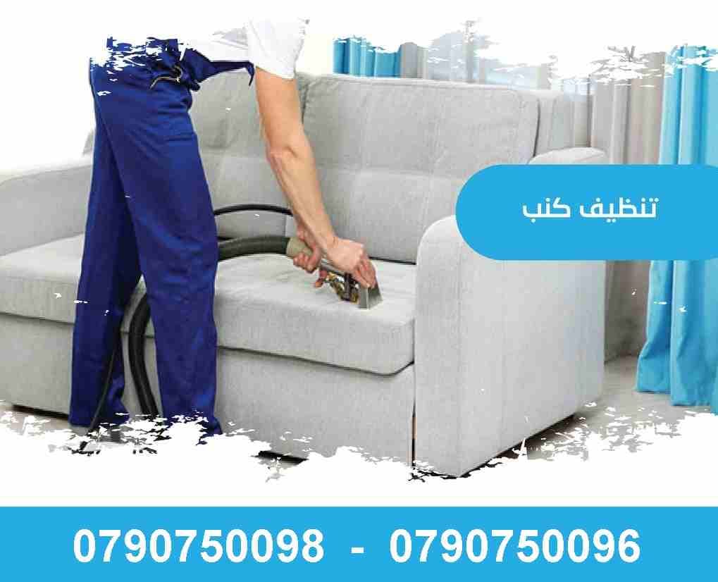 شركة ميران لدراي كلين اطقم الكنب و السجاد و السيارات بنفس الموقع
تنظيف اطقم الكنب والفرشات والسجاد والموكيت بموقعك
تنظيف أطقم الكنب و الجلسات العربية و فرشات التخت
تنظيف و تعقيم اطقم الكنب و ال...