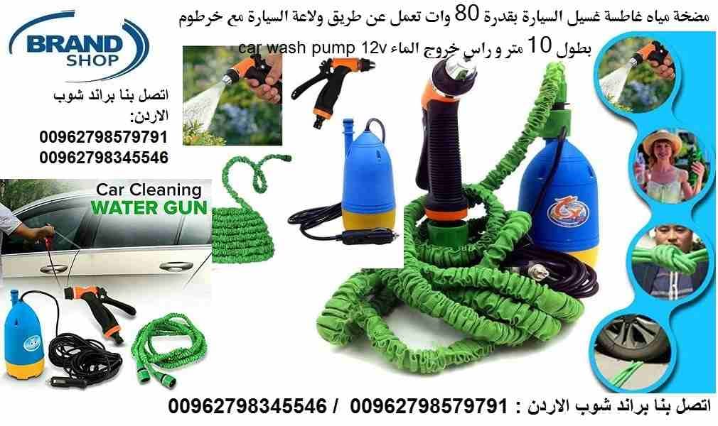 تنظيف و غسيل السيارة بقدرة 80 وات تعمل عن طريق ولاعة السيارة جهاز و مضخة مياه غاطسة محمولة مع خرطوم بطول 10 متر و راس خروج الماء car wash pump 12v
مضخة محمولة لغسيل السيارات مضخة ضغط الماء لغسيل السي...