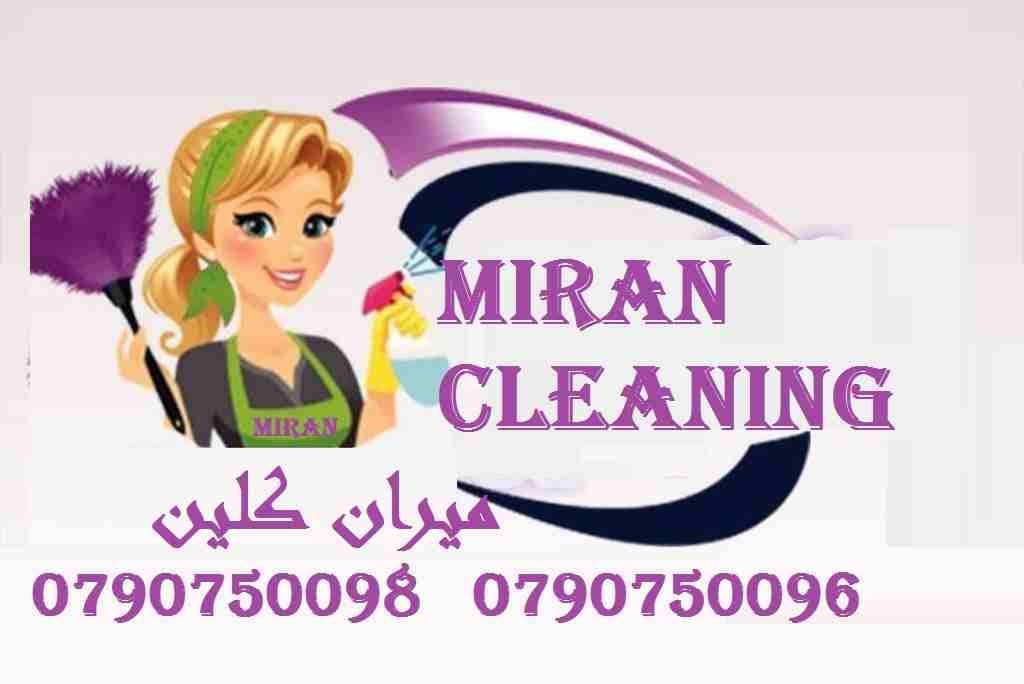 بتبحثي عن التميز حتى بنظافة بيتك …
بدك عاملات تعتمدي عليهم وتكوني واثقة انهم بالكفالة المطلوبة
عاملاتنا بجنسيات اردنية ونظام يومي للعائلات فقط وبدون مبيت …
كفائة امانة واتقان بالعمل ب...