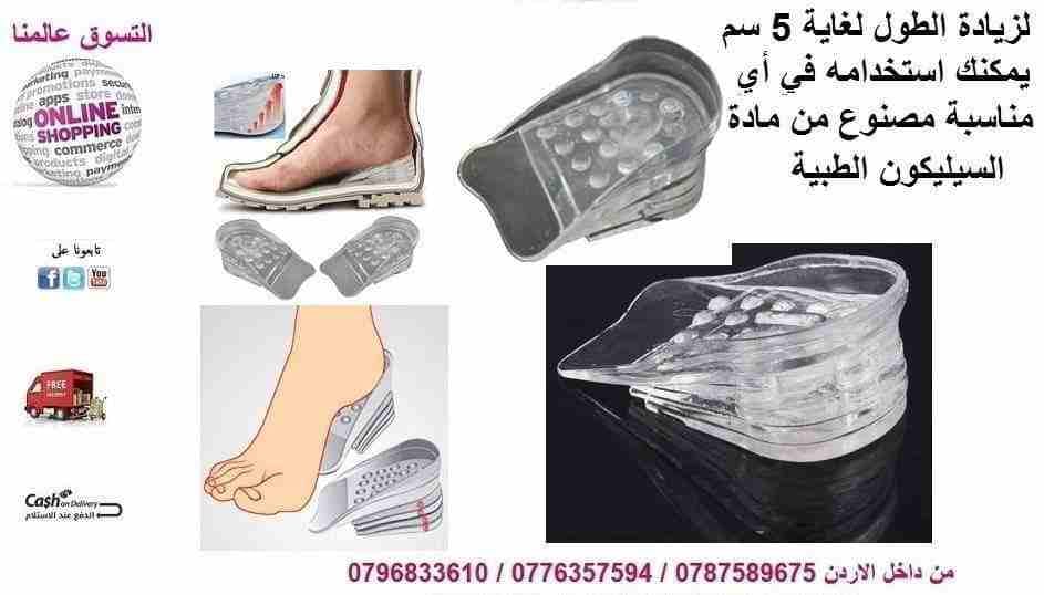 كعب السيليكون اطالة القامة 5 سم
تحتوى على 5 أزواج من الشرائح التي يمكن وضعها واحدة على رأس الأخرى
مصنوعة من السيليكون المرن لضمان أقصى درجات الراحة - وتصل إلى 5 سم ارتفاع أكثر
تصميم سيليكون مضاد للان...