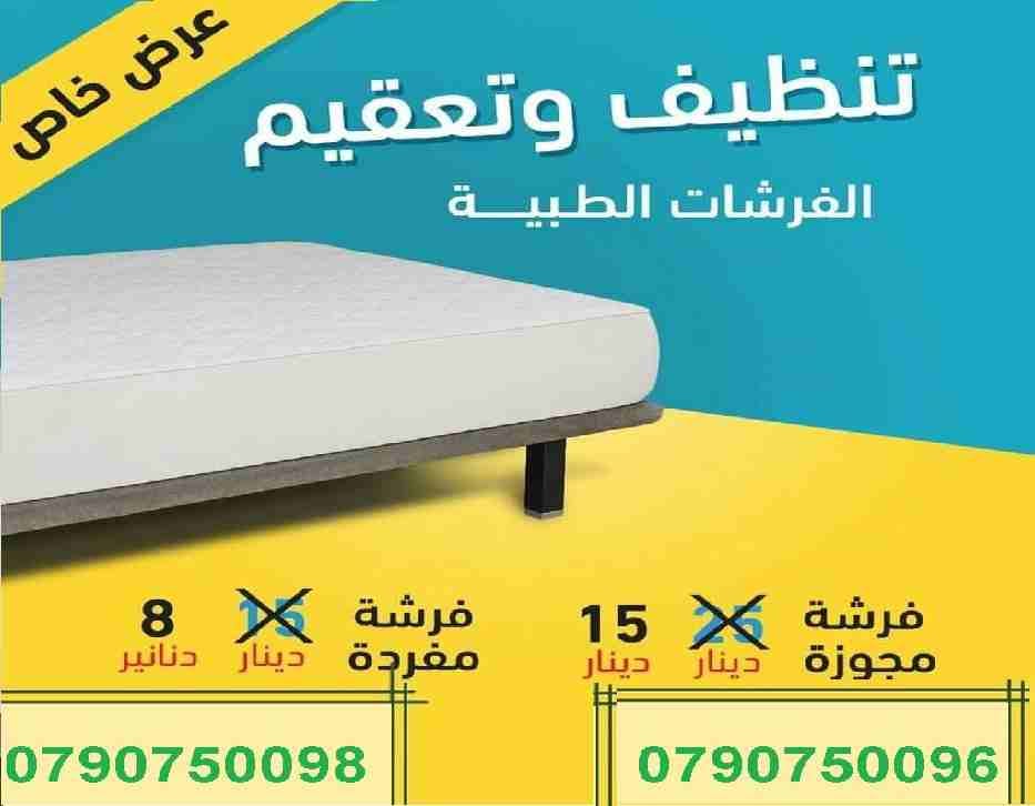 تنظيف أطقم الكنب 7 مقاعد ب 20 دينار
دراي كلين السيارت من الداخل و الخارج
تنظيف السجاد و الموكيت تبدأ الاسعار ب 5 دنانير
تنظيف الشقق والفلل والاسكانات
تنظيف الرخام و السيراميك والبورسلان والباركيه
تنظي...