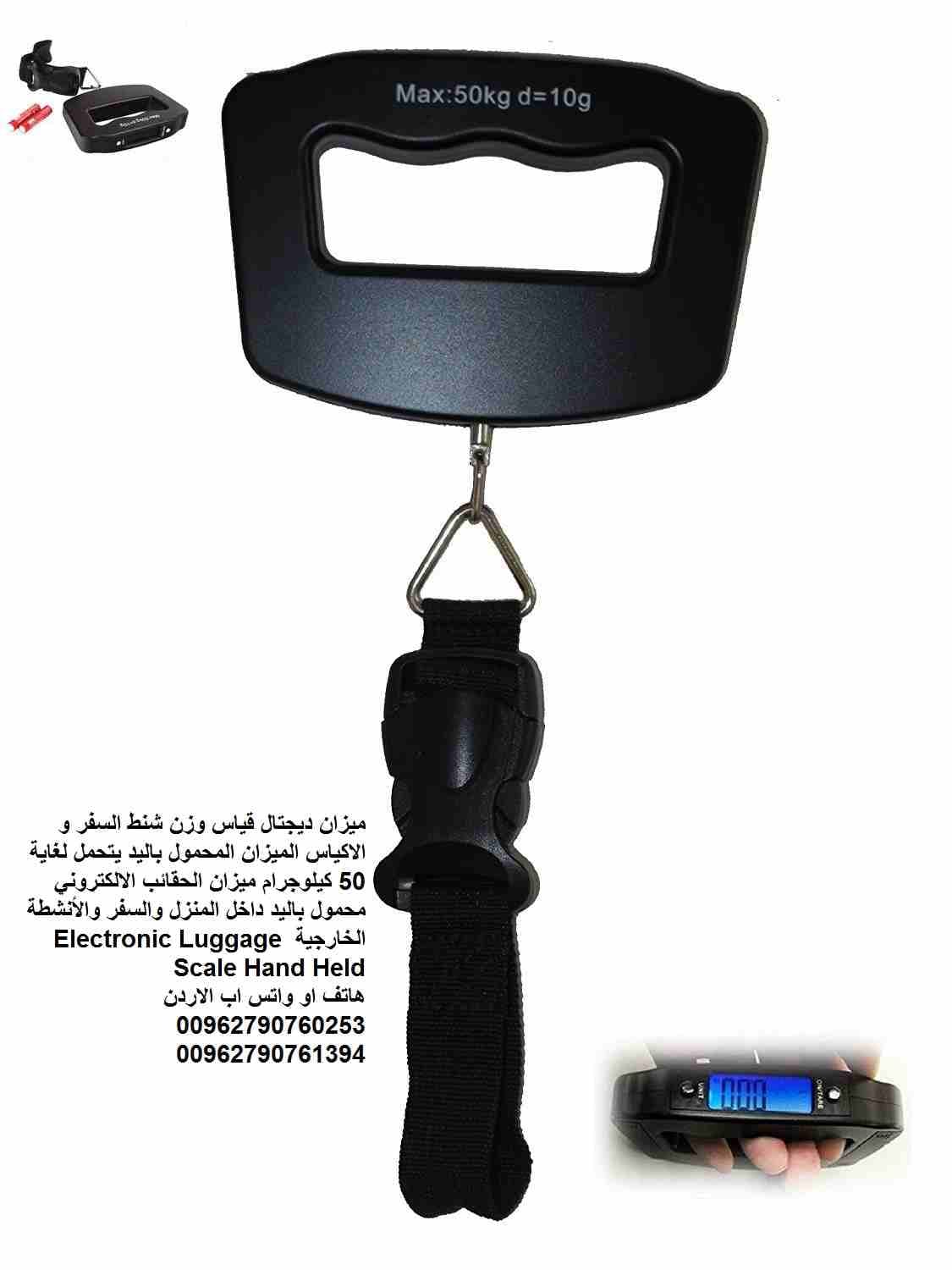 ميزان ديجتال قياس وزن شنط السفر و الاكياس الميزان المحمول باليد يتحمل لغاية 50 كيلوجرام ميزان الحقائب الالكتروني محمول باليد داخل المنزل والسفر والأنشطة الخارجية Electronic Luggage Scale Hand Held
تخل...