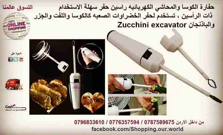 حفارة المحاشي و الكوسا وجزر الكهربائية Stage A Comeback Electric Vegetable Corer
السعر 20 دينار
حفارة الكوسا الكهربائية تتكون من راسين مصنوعان من الستانلس ستيل المقاوم للصدا قوة الكهرباء 220 فولت با...