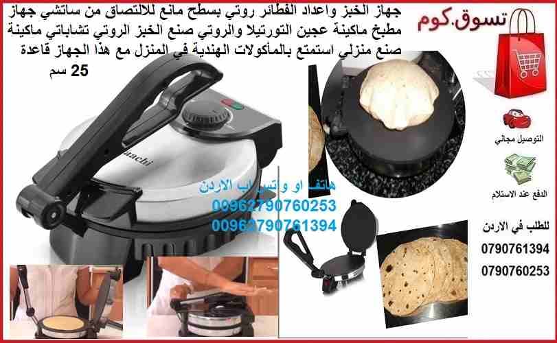 جهاز الخبز واعداد الفطائر روتي بسطح مانع للالتصاق من ساتشي جهاز مطبخ ماكينة عجين التورتيلا والروتي صنع الخبز الروتي تشاباتي ماكينة صنع منزلي استمتع بالمأكولات الهندية في المنزل مع هذا الجهاز لديه قاعد...