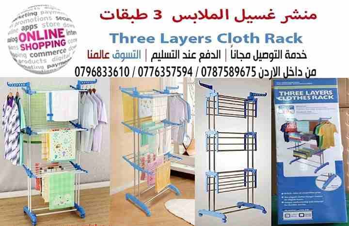 منشر غسيل الملابس 3 طبقات Three Layers Cloth Rack
يمكن استخدامها لتجفيف الملابس بالداخل أو الخارج للمساعدة في تقليل تكلفة التخفيف الباهظة
يتحمل هذا المنشر متعدد الاستخدامات أكبر كمية من الملابس من...