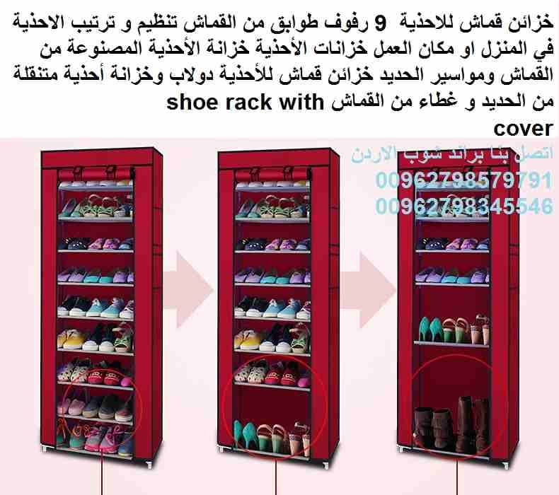 أفكار لخزانة أحذية خزانة احذية للبيع الاردن خزائن قماش للاحذية 9 رفوف طوابق من القماش تنظيم و ترتيب الاحذية في المنزل او مكان العمل خزانات الأحذية خزانة الأحذية المصنوعة من القماش ومواسير الحديد خزائن...