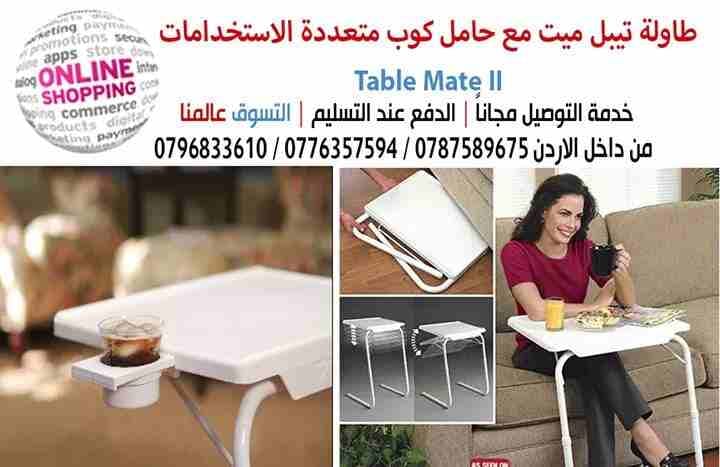 طاولة الطعام تيبل ميت الطاولة العمليه تصلح لمختلف الاستخدامات والاوقات تستخدم هذة الطاولة المريحة في كثير من الاغراض مثل تناول الطعام سواء امام التلفاز او على السرير
تستخدم لقراءة الكتب والصحف والمجل...