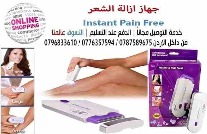 جهاز ازالة الشعر Instant Pain Free
احدث ما توصل له العلم في إزالة شعر الوجه والجسم
يتميز بحجمه الصغير وشكله الأنيق يمكن استخدامه في البيت بأمان وخصوصيه تامه بدون تعب او ألم هو جهاز متخصص من اجل إزال...
