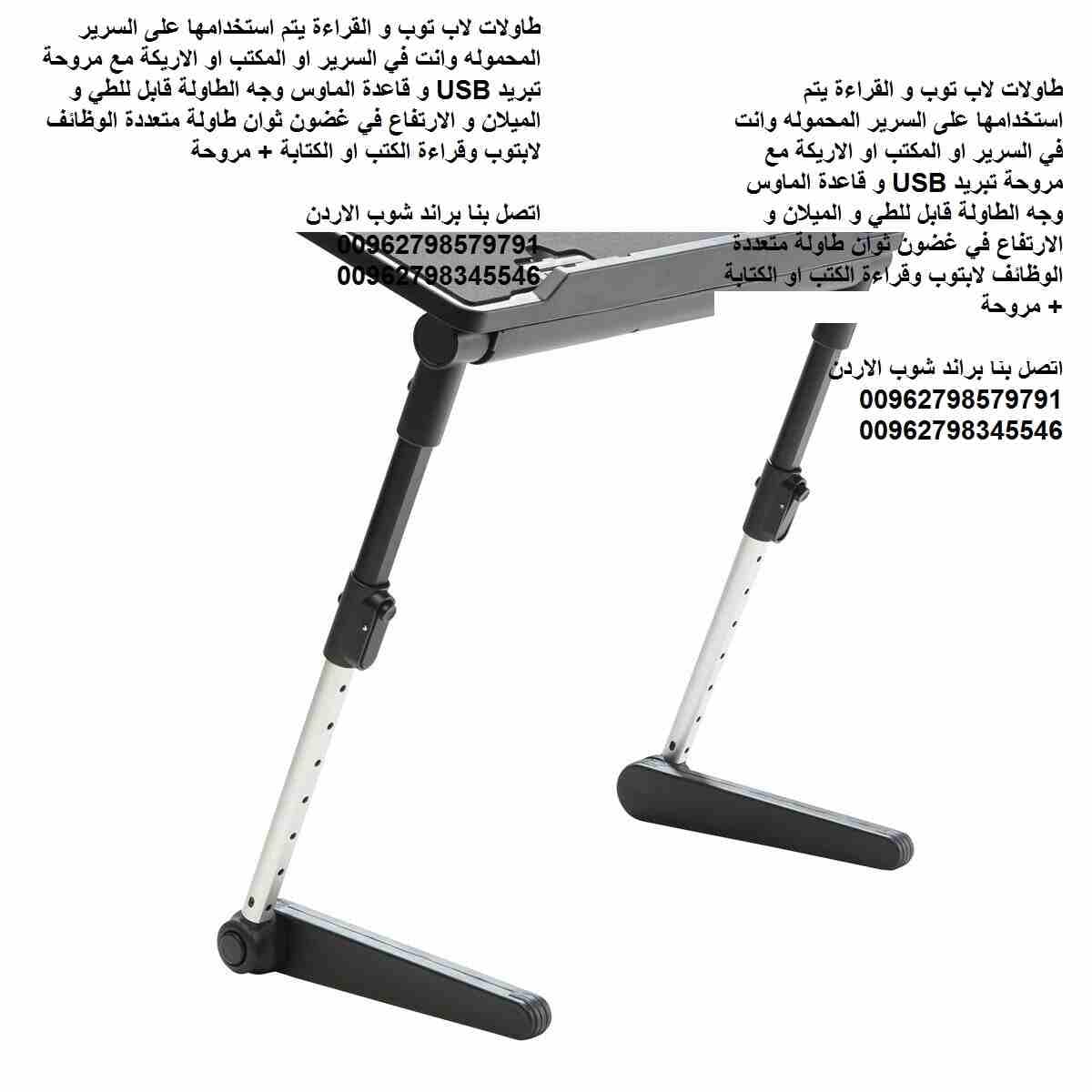 طاولات الحاسوب المحمول طاولة لابتوب سرير الاردن تجهيزات منزلية متحركه طاولات لاب توب و القراءة يتم استخدامها على السرير المحموله وانت في السرير او المكتب او الاريكة مع مروحة تبريد USB و قاعدة الماوس و...