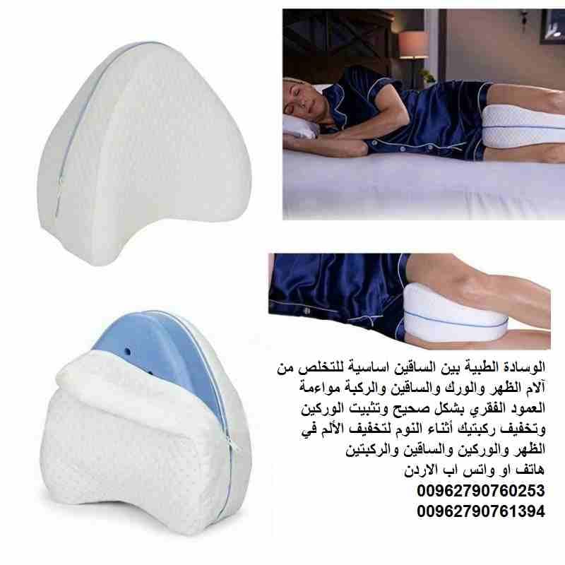 الوسادة الطبية بين الساقين اساسية للتخلص من آلام الظهر والورك والساقين والركبة مواءمة العمود الفقري بشكل صحيح وتثبيت الوركين وتخفيف ركبتيك أثناء النوم لتخفيف الألم في الظهر والوركين والساقين والركبتين...
