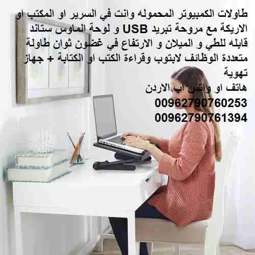 طاولات الكمبيوتر المحموله وانت في السرير او المكتب او الاريكة مع مروحة تبريد USB و لوحة الماوس ستاند قابله للطي و الميلان و الارتفاع في غضون ثوان طاولة متعددة الوظائف لابتوب وقراءة الكتب او الكتابة +...