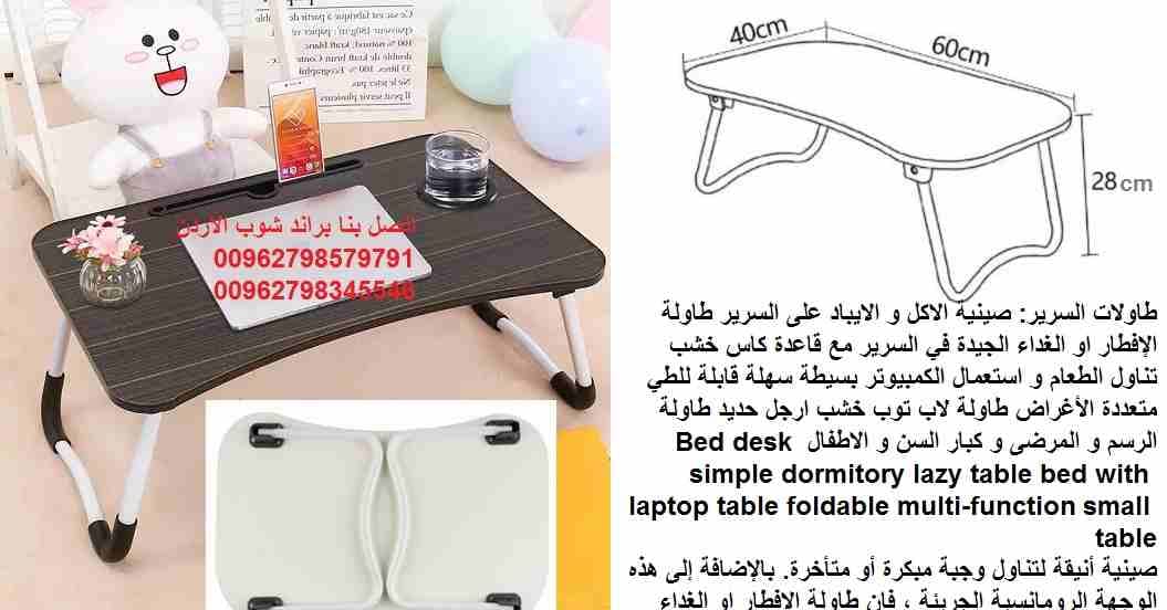 طاولة و صينيه سرير قابلة للطي طاولة الاكل ولاب توب على السرير خشب طاولات السرير: افضل الطاولات التى يتم إستخدامها علي السرير صينية الاكل و الايباد على السرير طاولة الإفطار او الغداء الجيدة في السرير م...