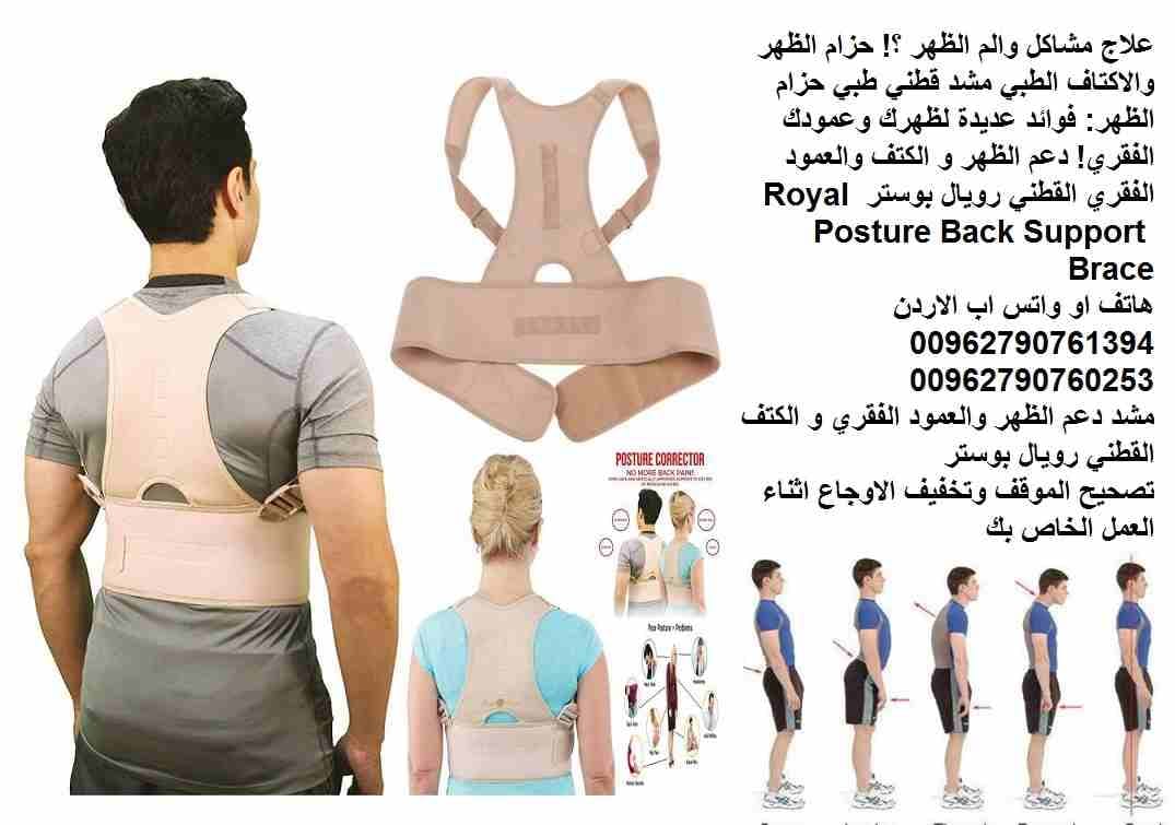 علاج مشاكل وآلام الظهر ؟! حزام الظهر والاكتاف الطبي مشد قطني طبي حزام الظهر: فوائد عديدة لظهرك وعمودك الفقري! دعم الظهر و الكتف والعمود الفقري القطني رويال بوستر
مشد دعم الظهر والعمود الفقري و الكتف ا...