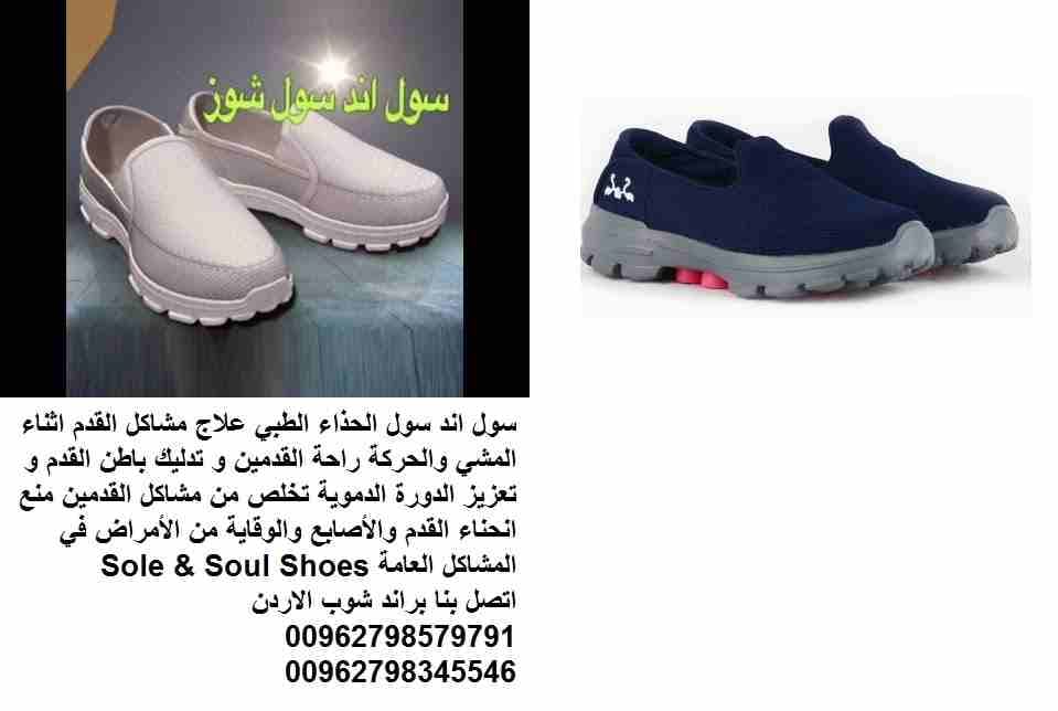 حذاء سول اند سول الاصلي حذاء طبي لكبار السن علاج مشاكل القدم اثناء المشي والحركة راحة القدمين و تدليك باطن القدم و تعزيز الدورة الدموية الحذاء الطبي تخلص من مشاكل القدمين منع انحناء القدم والأصابع وال...