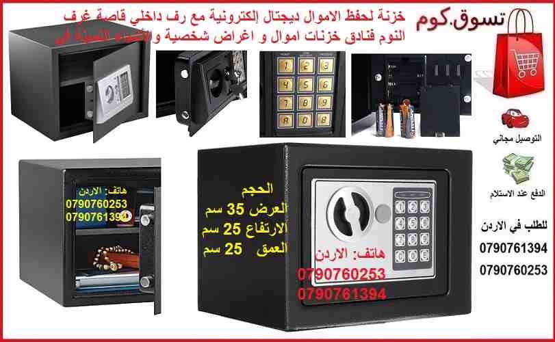 خزنه حديد 9 كيلو لحفظ الاموال والمجوهرات والاوراق المهمه‎ / خزنات ديچيتال خزنة لحفظ الاموال و النقود ديجتال إلكترونية مع رف داخلي قاصة غرف النوم فنادق خزنات اموال و اغراض شخصية والأشياء الثمينة ف...