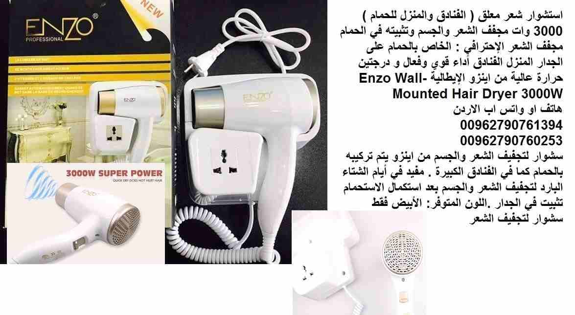‎مجففات الشعر في الحمام 3000 وات | استشوار شعر معلق ( الفنادق والمنزل للحمام ) مجفف الشعر والجسم وتثبيته في الحمام مجفف الشعر الإحترافي : الخاص بالحمام على الجدار المنزل الفنادق أداء قوي وفعال و...