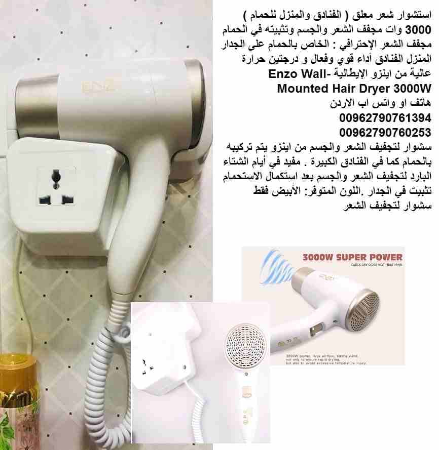 ‎مجففات الشعر في الحمام 3000 وات | استشوار شعر معلق ( الفنادق والمنزل للحمام ) مجفف الشعر والجسم وتثبيته في الحمام مجفف الشعر الإحترافي : الخاص بالحمام على الجدار المنزل الفنادق أداء قوي وفعال و...
