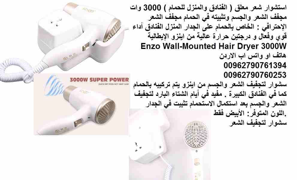 ‎مجففات الشعر في الحمام 3000 وات | استشوار شعر معلق ( الفنادق والمنزل للحمام ) مجفف الشعر والجسم وتثبيته في الحمام مجفف الشعر الإحترافي : الخاص بالحمام على الجدار المنزل الفنادق أداء قوي وفعال و...