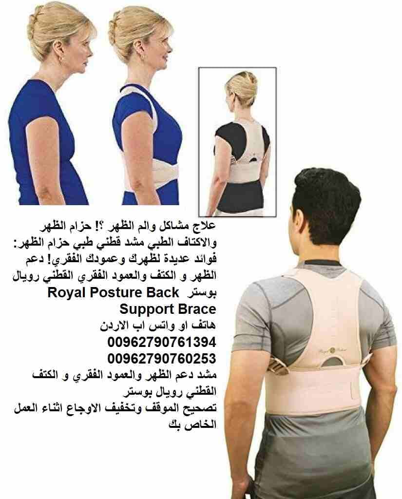 علاج مشاكل وآلام الظهر ؟! حزام الظهر والاكتاف الطبي مشد قطني طبي حزام الظهر: فوائد عديدة لظهرك وعمودك الفقري! دعم الظهر و الكتف والعمود الفقري القطني رويال بوستر
مشد دعم الظهر والعمود الفقري و الكتف ا...