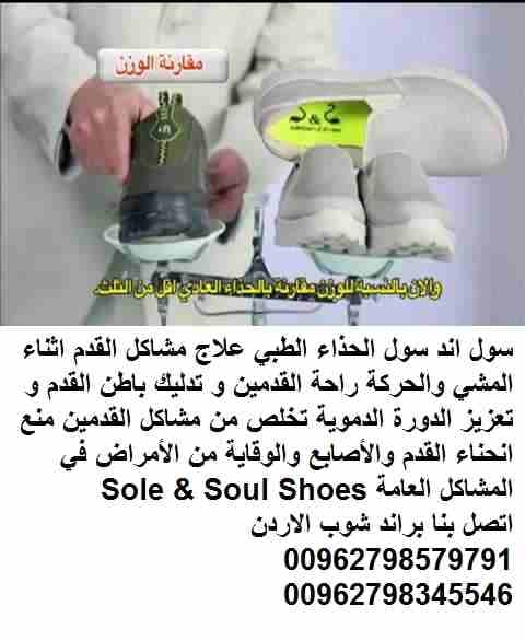 حذاء سول اند سول الاصلي حذاء طبي لكبار السن علاج مشاكل القدم اثناء المشي والحركة راحة القدمين و تدليك باطن القدم و تعزيز الدورة الدموية الحذاء الطبي تخلص من مشاكل القدمين منع انحناء القدم والأصابع وال...