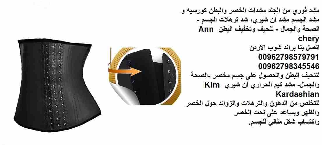 كورسيه كيم كارداشيان الحراري لتنحيف الخصر مشد فوري نسائي من الجلد مشدات الخصر والبطن الحصول على مظهر كيم كارداشيان كورسيه و مشد الجسم مشد ان شيري، شد ترهلات الجسم - الصحة والجمال - تنحيف وتخفيف البطن...