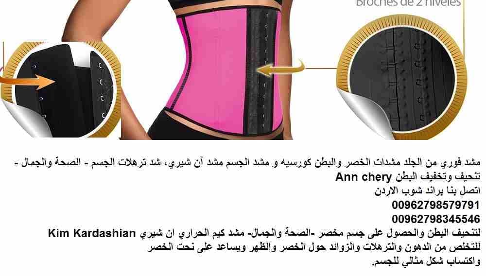 كورسيه كيم كارداشيان الحراري لتنحيف الخصر مشد فوري نسائي من الجلد مشدات الخصر والبطن الحصول على مظهر كيم كارداشيان كورسيه و مشد الجسم مشد ان شيري، شد ترهلات الجسم - الصحة والجمال - تنحيف وتخفيف البطن...