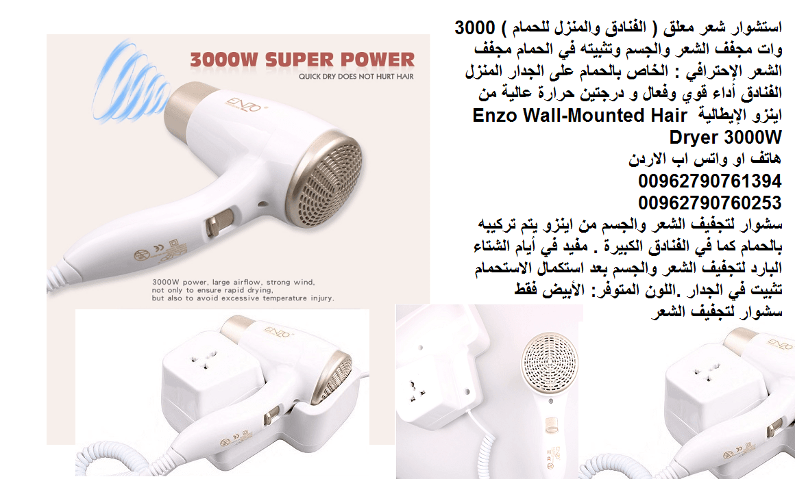 ‎مجففات الشعر في الحمام 3000 وات | استشوار شعر معلق ( الفنادق والمنزل للحمام ) مجفف الشعر والجسم وتثبيته في الحمام مجفف الشعر الإحترافي : الخاص بالحمام على الجدار المنزل الفنادق أداء قوي وفعال و...