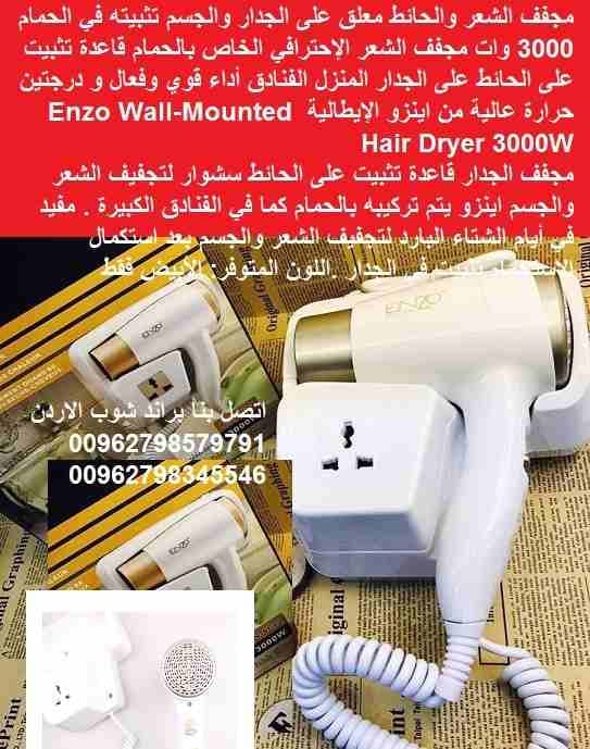 المنزل او الفندق مجفف الشعر المُعلّق على الحائط أبيض مجفف الشعر على حائط الحمام معلق على الجدار سشوار الشعر والجسم تثبيت في الحمام 3000 وات مجفف الشعر الإحترافي الخاص بالحمام قاعدة تثبيت على الحائط عل...