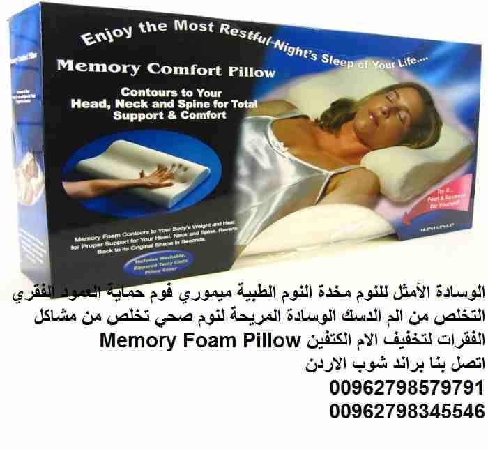 مخدات ذكية طبية تساعدك على نوم أكثر راحة وسادة سرير للحصول على أقصى راحة أثناء النوم المخدة الأمثل للنوم مخدة النوم الطبية ميموري فوم حماية العمود الفقري التخلص من الم الدسك الوسادة المريحة لنوم صحي ت...