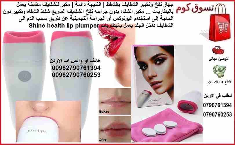 الة نفخ وتكبير الشفايف بالشفط | بديل عن عمليات التجميل؟ - | مكبر للشفايف مضخة يعمل بالبطاريات ... مكبر الشفاه بدون جراحه نفخ الشفايف السريع شفط الشفاه وتكبير دون الحاجة إلى استخدام البوتوكس أو الجراحة...