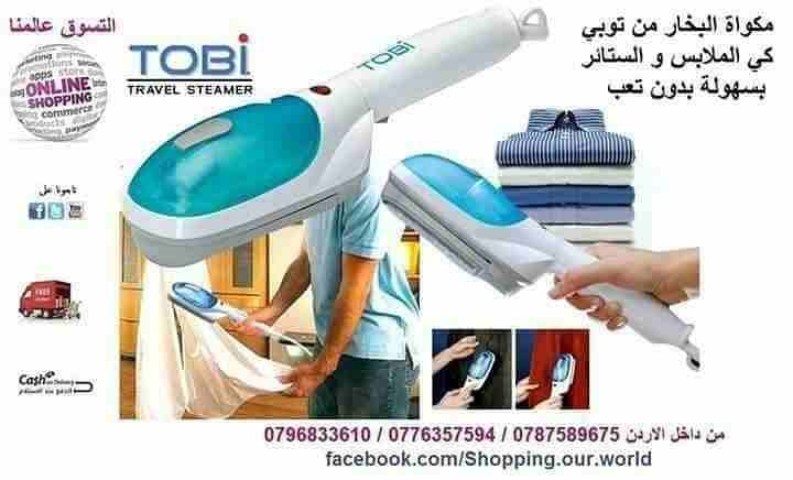 مكواة البخار من توبي كي الملابس و الستائر TOBi Travel Steamer
المزايا:
يزيل الثنايا و التجاعيد من الملابس
قوي كفايه لقماش الكتان و آمن لقماش الحرير
آمن للاستخدام علي جميع انواع...