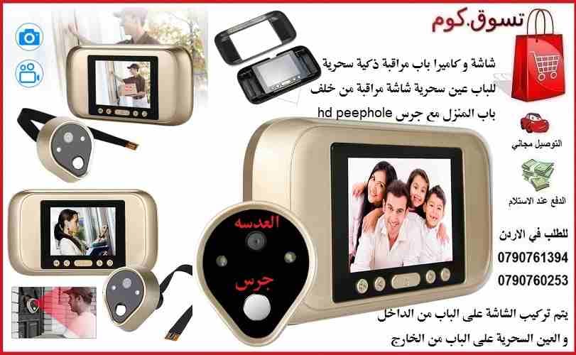 شاشات مراقبة: شاشة و كاميرات مراقبة ( 3.2 Inch ) باب المنزل او الشركة كاميرات لاسلكية : تعمل بطارية AA مراقبة ذكية عين سحرية للباب شاشة مراقبة من خلف باب المنزل مع جرس HD Peephole Viewer Ring Doorbell...