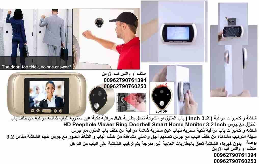 شاشات مراقبة: شاشة و كاميرات مراقبة ( 3.2 Inch ) باب المنزل او الشركة كاميرات لاسلكية : تعمل بطارية AA مراقبة ذكية عين سحرية للباب شاشة مراقبة من خلف باب المنزل مع جرس HD Peephole Viewer Ring Doorbell...