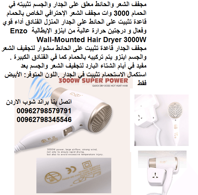المنزل او الفندق مجفف الشعر المُعلّق على الحائط أبيض مجفف الشعر على حائط الحمام معلق على الجدار سشوار الشعر والجسم تثبيت في الحمام 3000 وات مجفف الشعر الإحترافي الخاص بالحمام قاعدة تثبيت على الحائط عل...